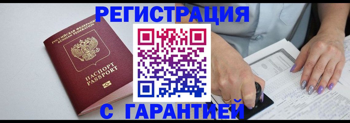 прописка для работы в Пересвете